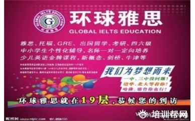 金华环球雅思起步课程培训