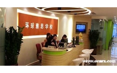 金华环球雅思预备冲6.5分3至6人培训班