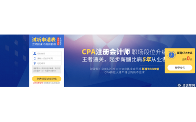 CPA注册会计师考证