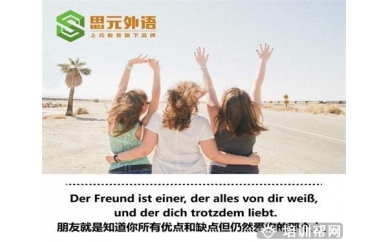 德语中级培训