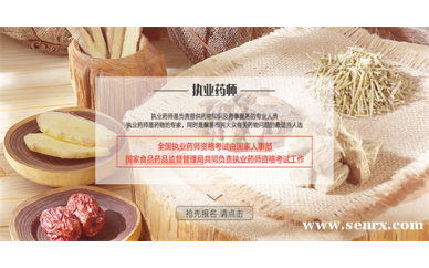 执业药师培训