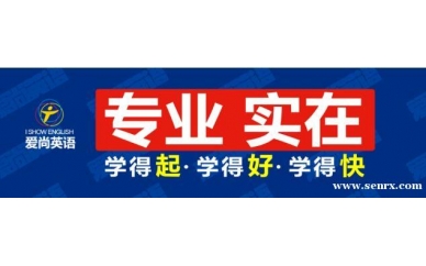 宁波爱尚英语新概念第二册课程