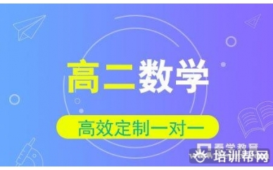 （文科）高二数学一对一辅导班
