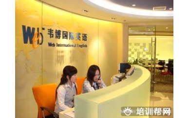 潍坊哪有英语培训机构_潍坊韦博英语培训学校