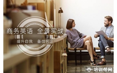 南京商务英语培训班