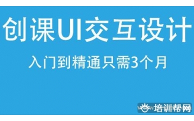 大连ui设计培训，创课教育入门到精通只需3个月