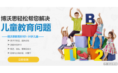 杭州博沃思儿童教育培训