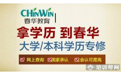 翁垟春华华中师范大学成人学历进修