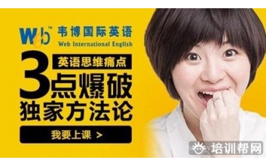 义乌零基础英语培训_义乌韦博英语培训中心