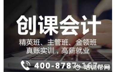 大连创课教育会计培训纳税实务实操班