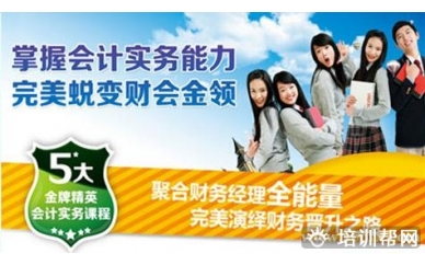 仙居春华财会金领培训班