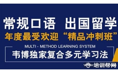 张家港韦博英语雅思/托福/SAT培训
