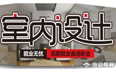 昆山春华高级室内装潢设计培训班