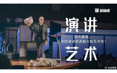 杭州演讲口才培训