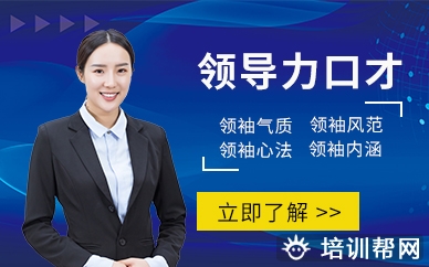 中山领导力口才培训课程