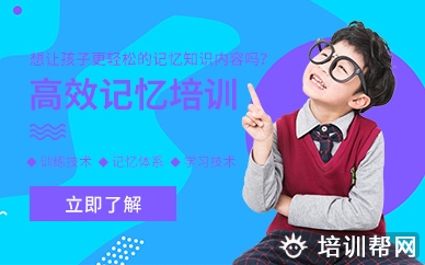 中山青少年记忆力训练
