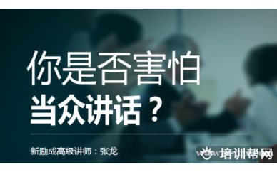 中山新励成当众讲话培训班
