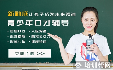 中山青少年演讲与口才培训