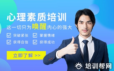 中山心理素质培训班