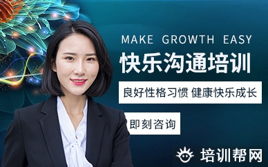 深圳青少年快乐沟通课程