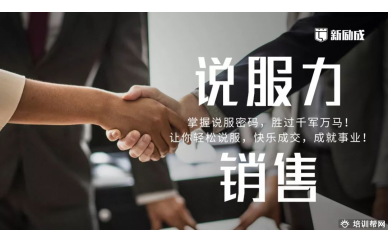 杭州销售口才培训