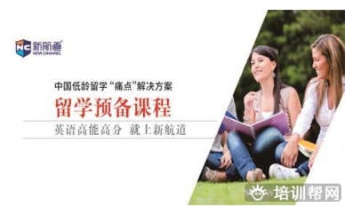 温州新航道留学预备课程一对一培训