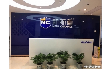 温州新航道留学行前必修班