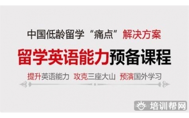 温州新航道留学预备课程（2级）培训班