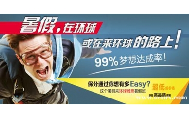 温州环球雅思精英计划