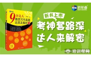 温州新航道雅思起步冲6.5分培训班