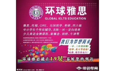 温州环球雅思强化6.5分B班