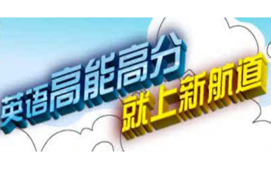 温州新航道SAT强化冲1400分8人（B+C）培训班