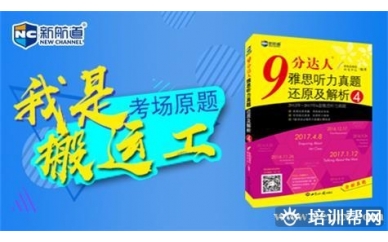 温州新航道雅思入门冲7分8人小班 (A+B+C+考前速递）培