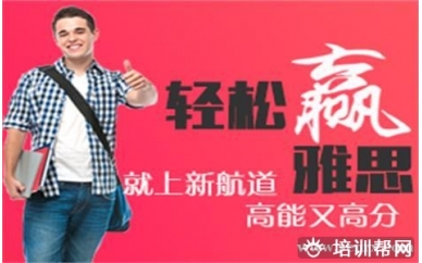温州新航道雅思精品冲6.5分8人班（B+C）培训班