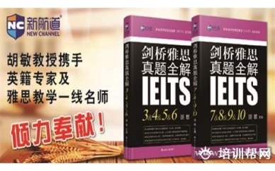 温州新航道雅思预备冲6.5分8人班（预英3+A+B+C）培训
