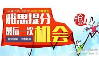 温州环球雅思15人强化A班