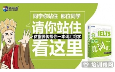 温州新航道雅思考前速递8人培训小班