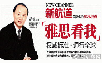 温州新航道雅思起步冲6分培训班