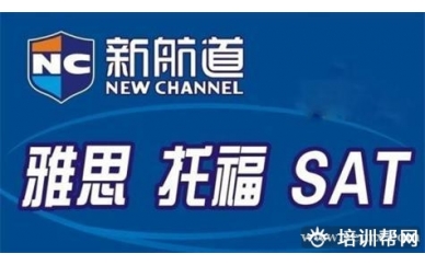 温州新航道SAT一对一培训班