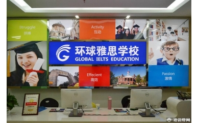 温州环球雅思冲刺7分班