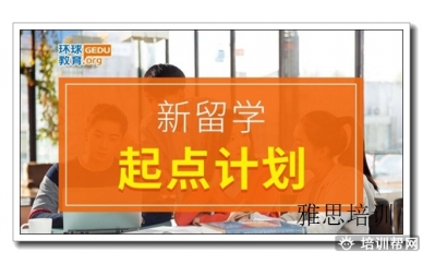 龙湾环球雅思基础班,雅思.