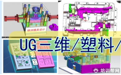 瑞安五金模具设计零基础培训