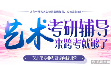 信阳跨考教育艺术考研考前培训