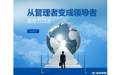 领导口才培训班
