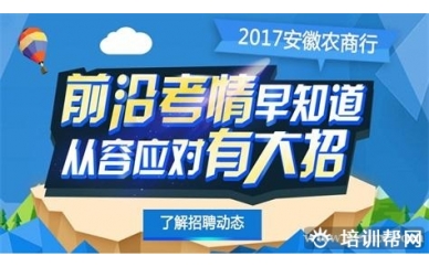 杭州优路2017安徽农商行招考培训班