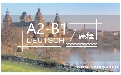 杭州西班牙语B1课程培训周日班