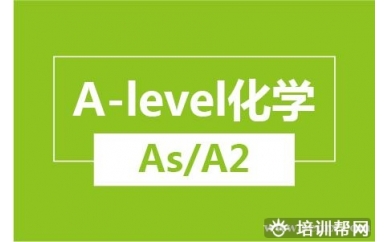 绍兴新航道A-level化学（As/A2）培训班