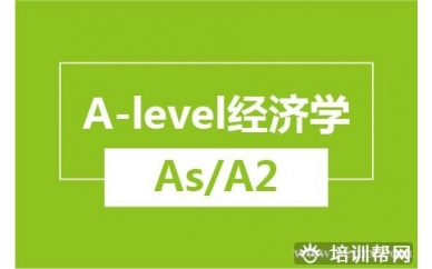 绍兴新航道A-level经济学（As/A2）培训班