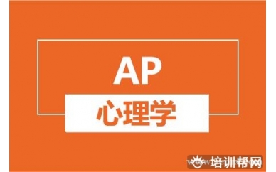 绍兴新航道AP心理学培训班