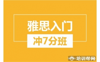 绍兴新航道雅思入门冲7分培训大班